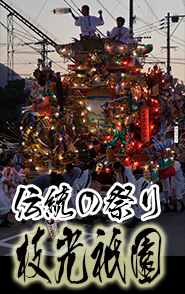 枝光祇園山笠