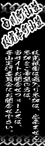 枝光祇園保存会
